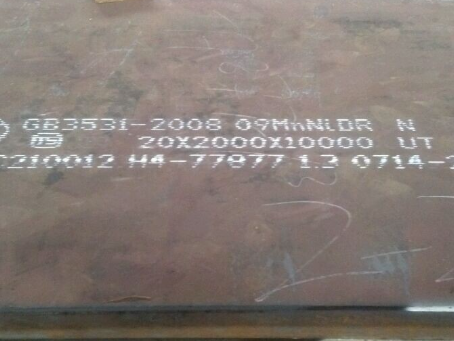 汕头低温容器板-09MnNiDR